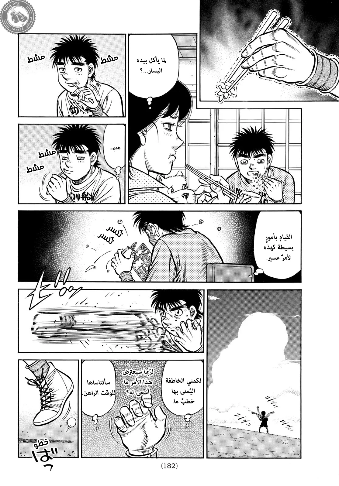 Read Hajime no Ippo AR Manga Online