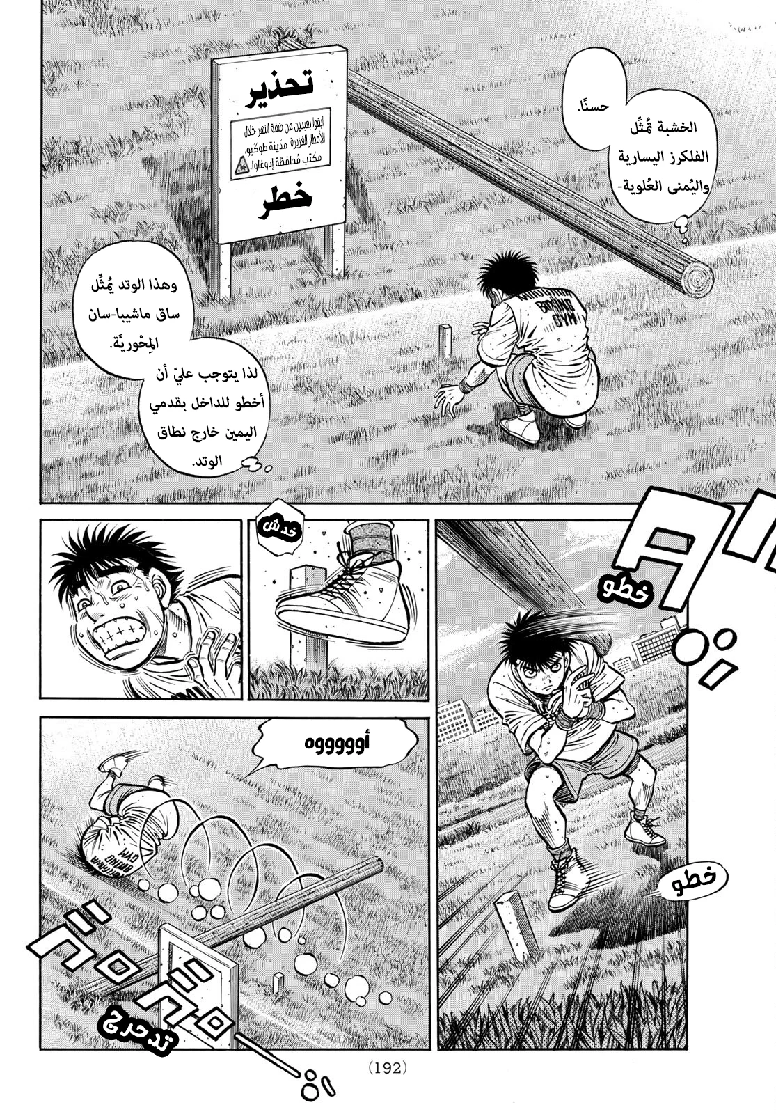 Read Hajime no Ippo AR Manga Online