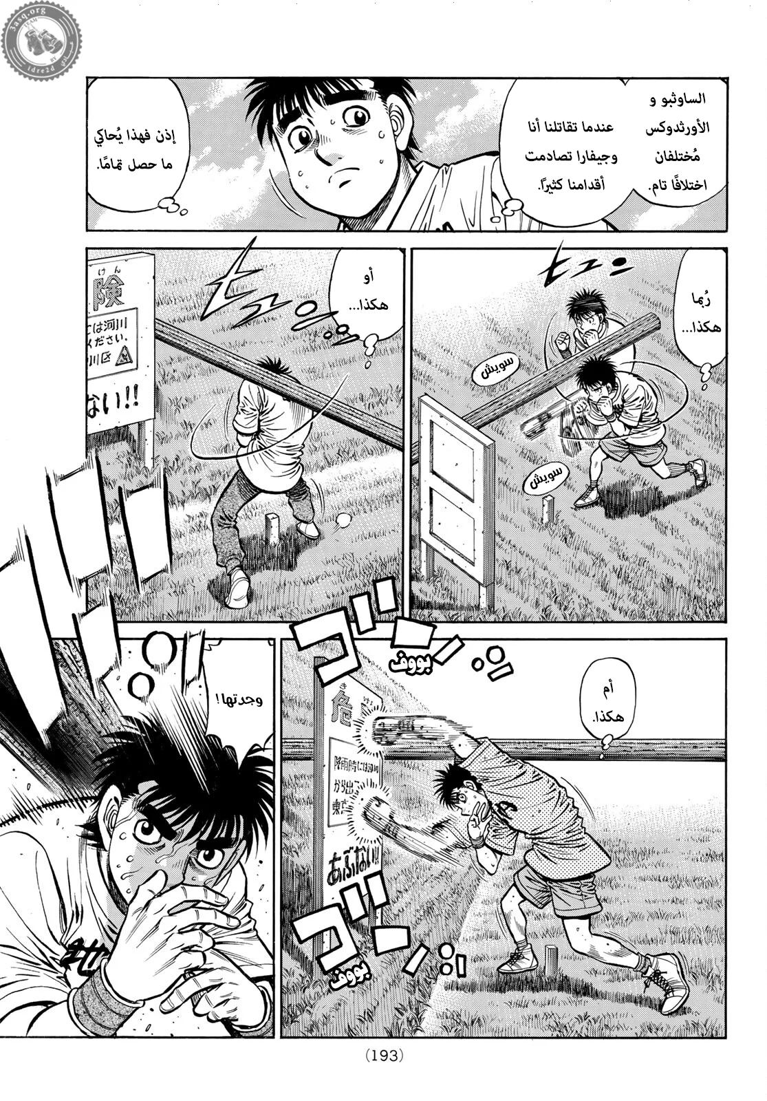 Read Hajime no Ippo AR Manga Online