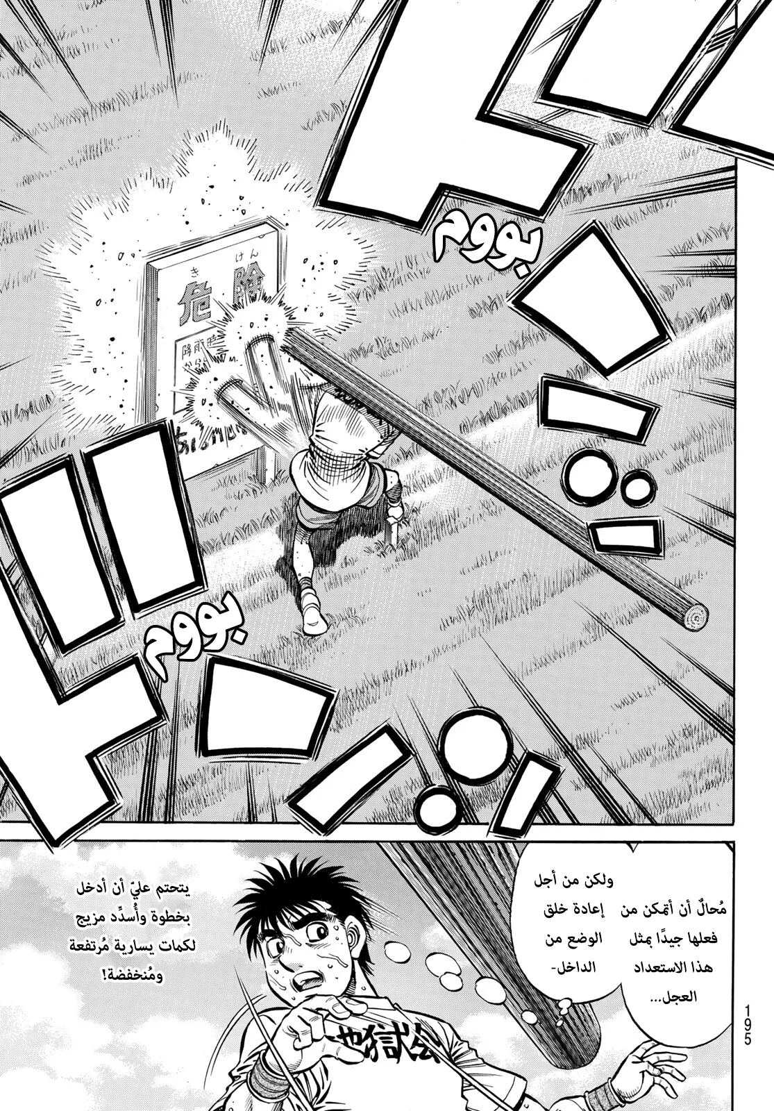 Read Hajime no Ippo AR Manga Online