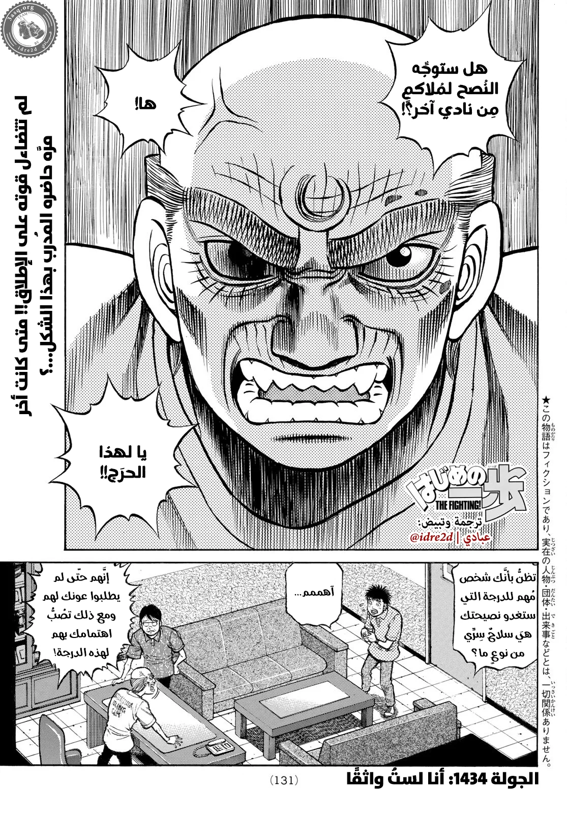 Read Hajime no Ippo AR Manga Online