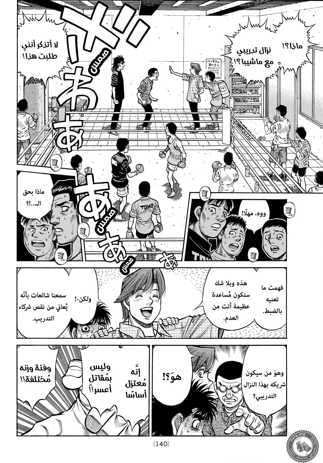 Read Hajime no Ippo AR Manga Online