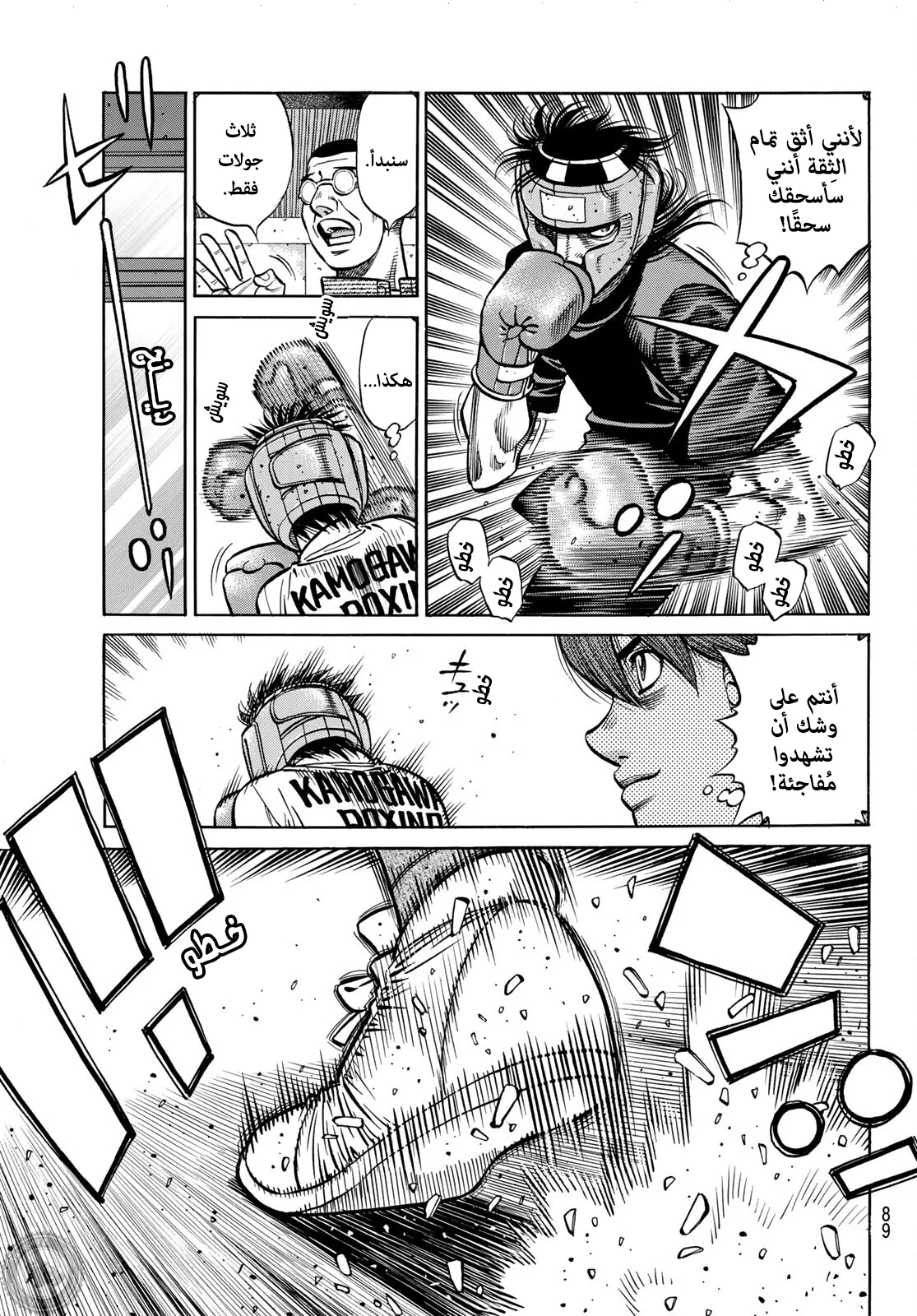 Read Hajime no Ippo AR Manga Online