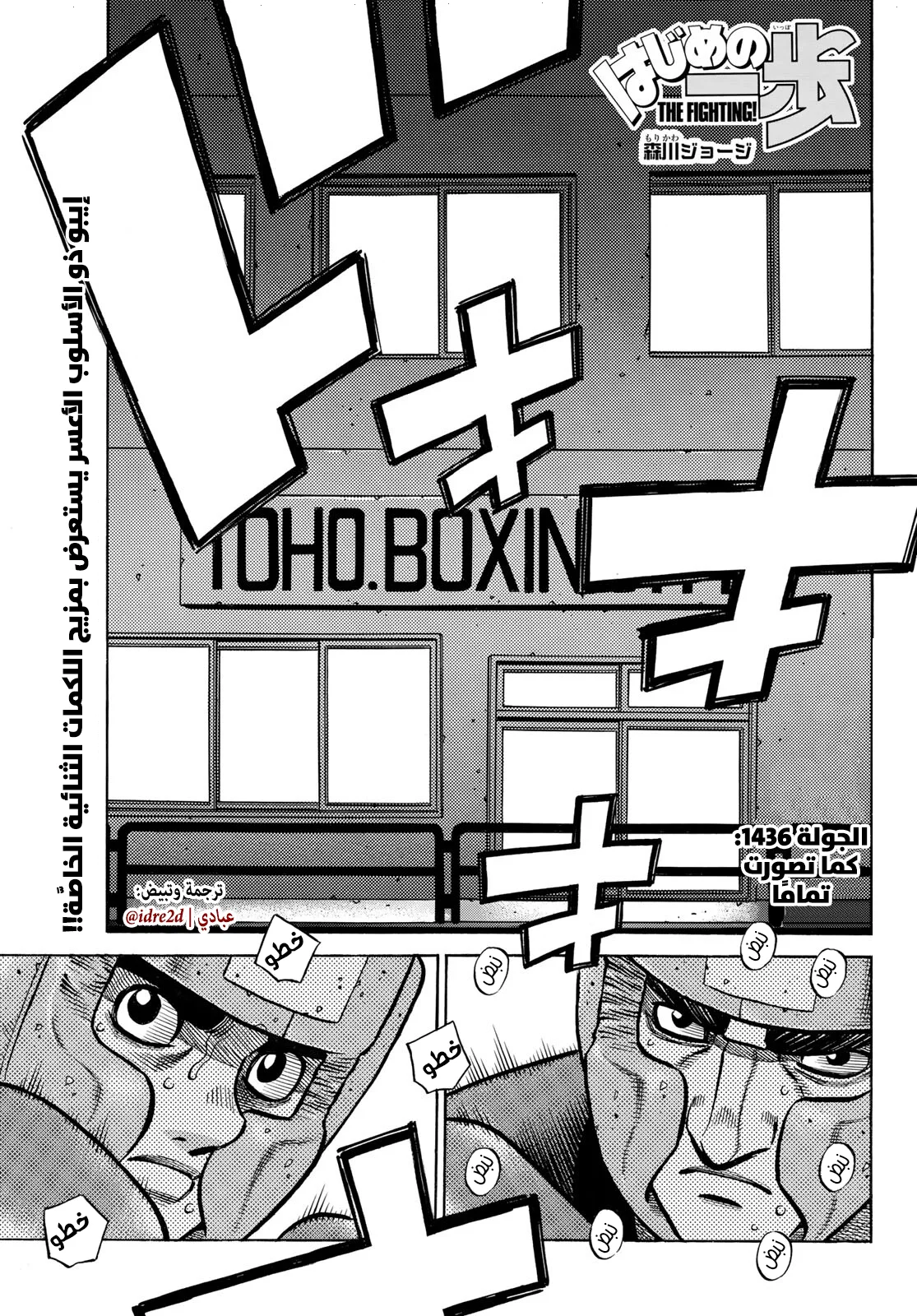 Read Hajime no Ippo AR Manga Online