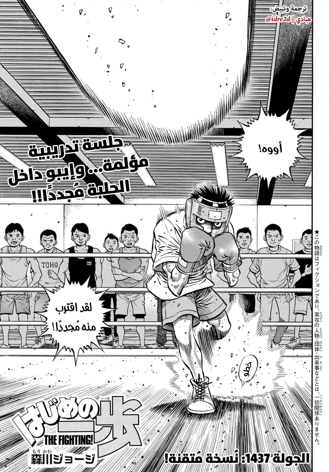 Read Hajime no Ippo AR Manga Online
