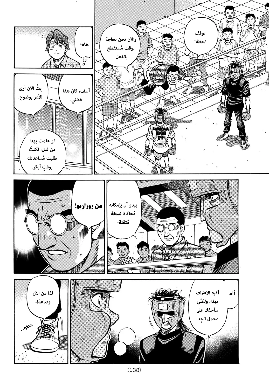 Read Hajime no Ippo AR Manga Online