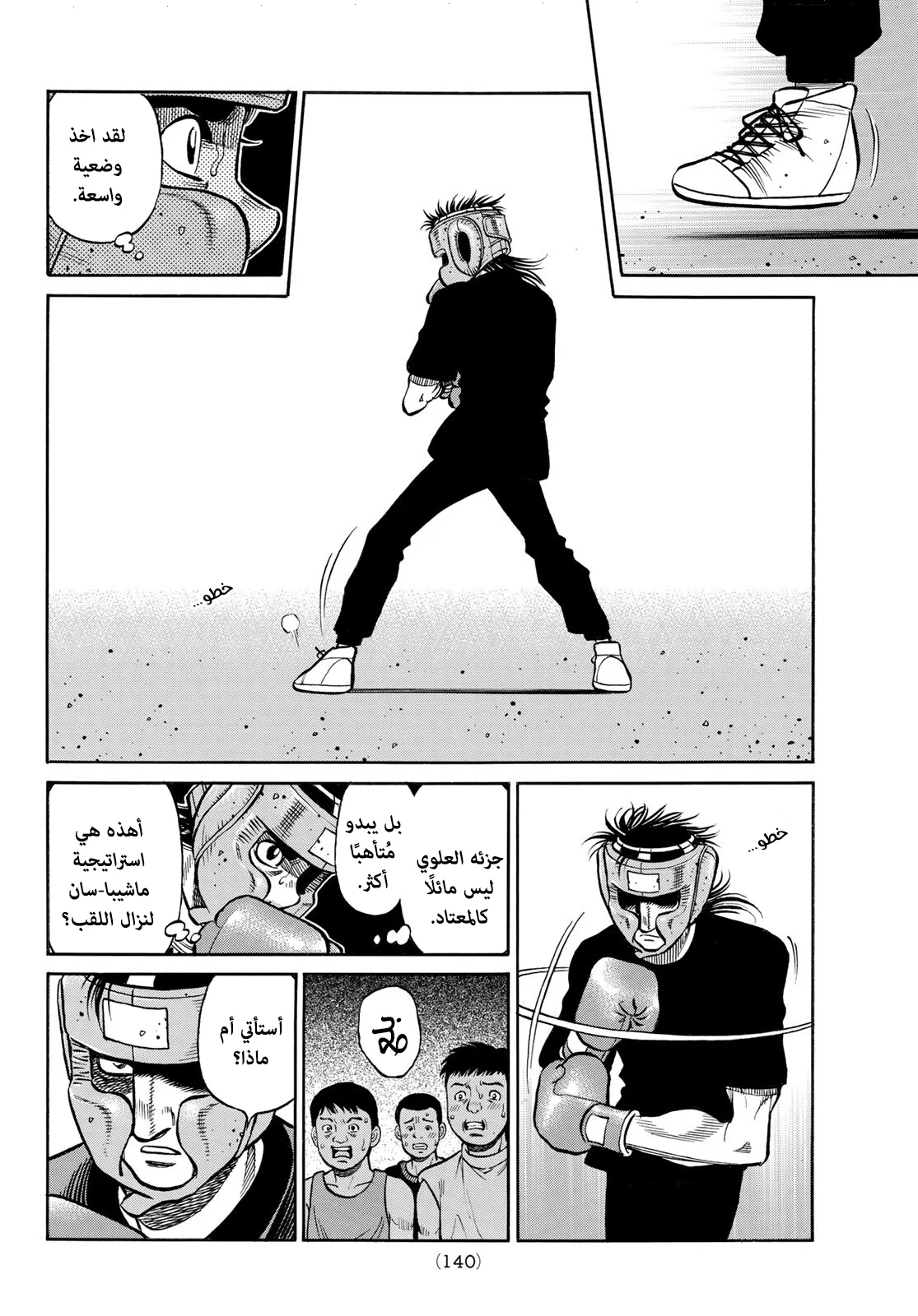 Read Hajime no Ippo AR Manga Online