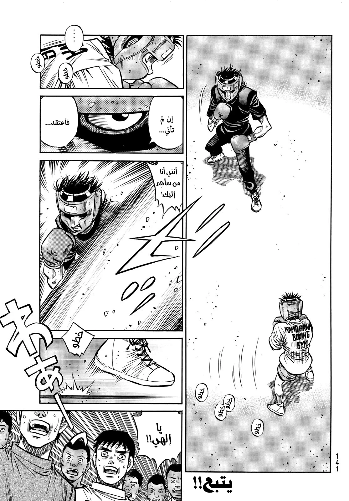 Read Hajime no Ippo AR Manga Online