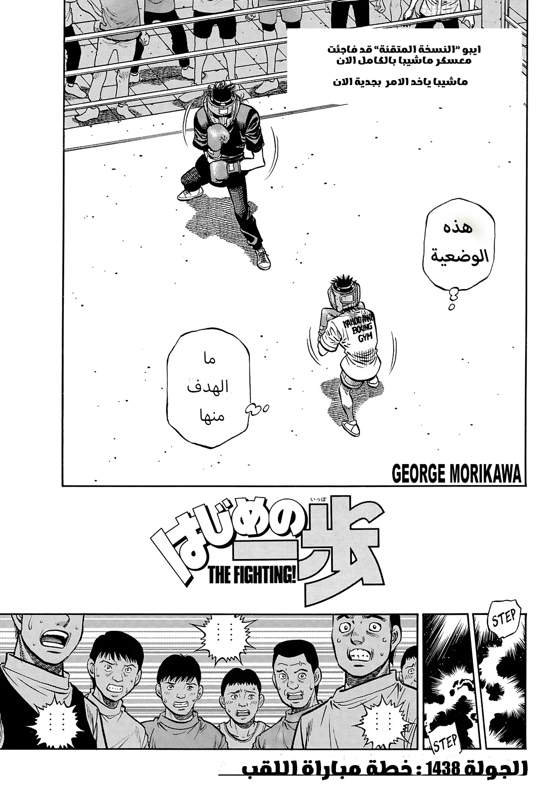 Read Hajime no Ippo AR Manga Online