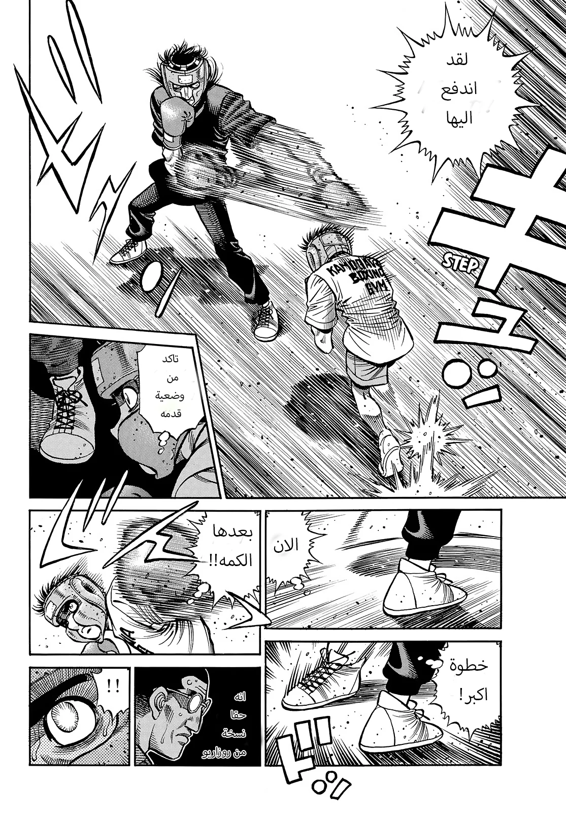 Read Hajime no Ippo AR Manga Online