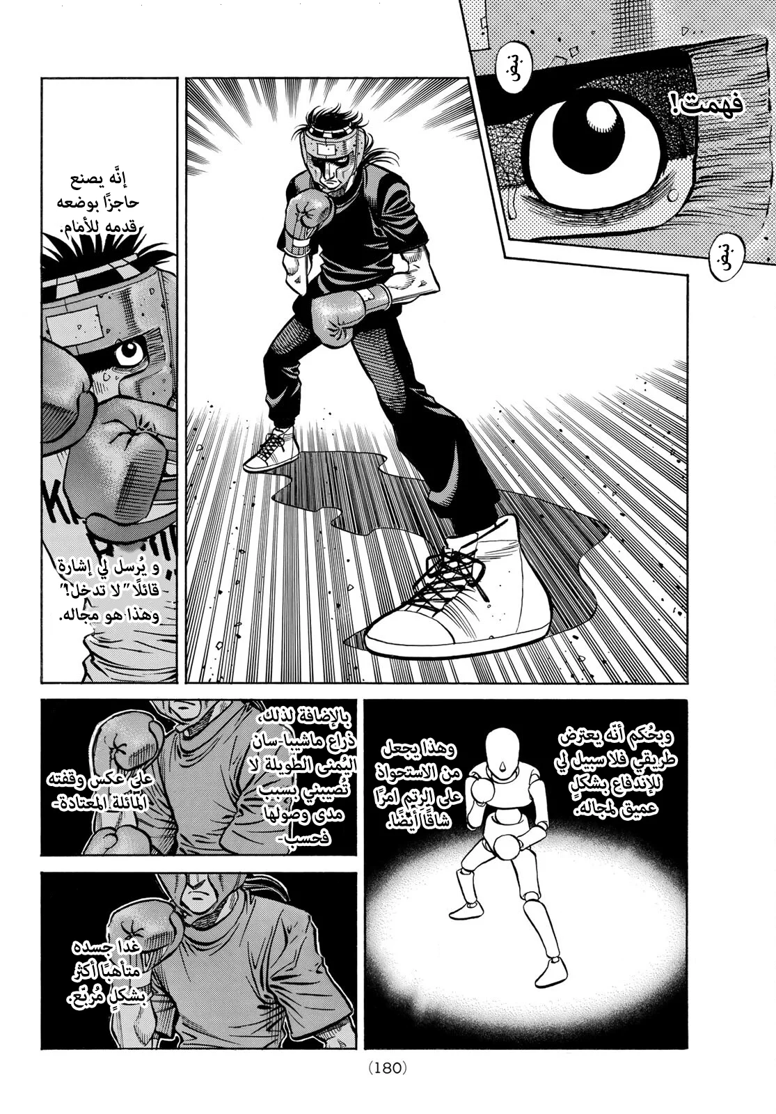 Read Hajime no Ippo AR Manga Online