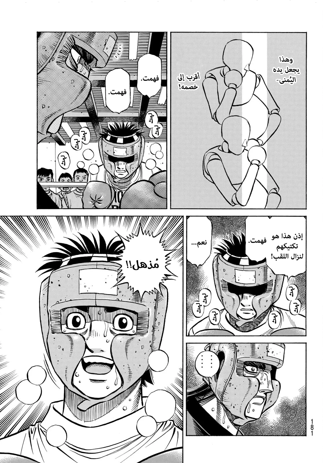 Read Hajime no Ippo AR Manga Online