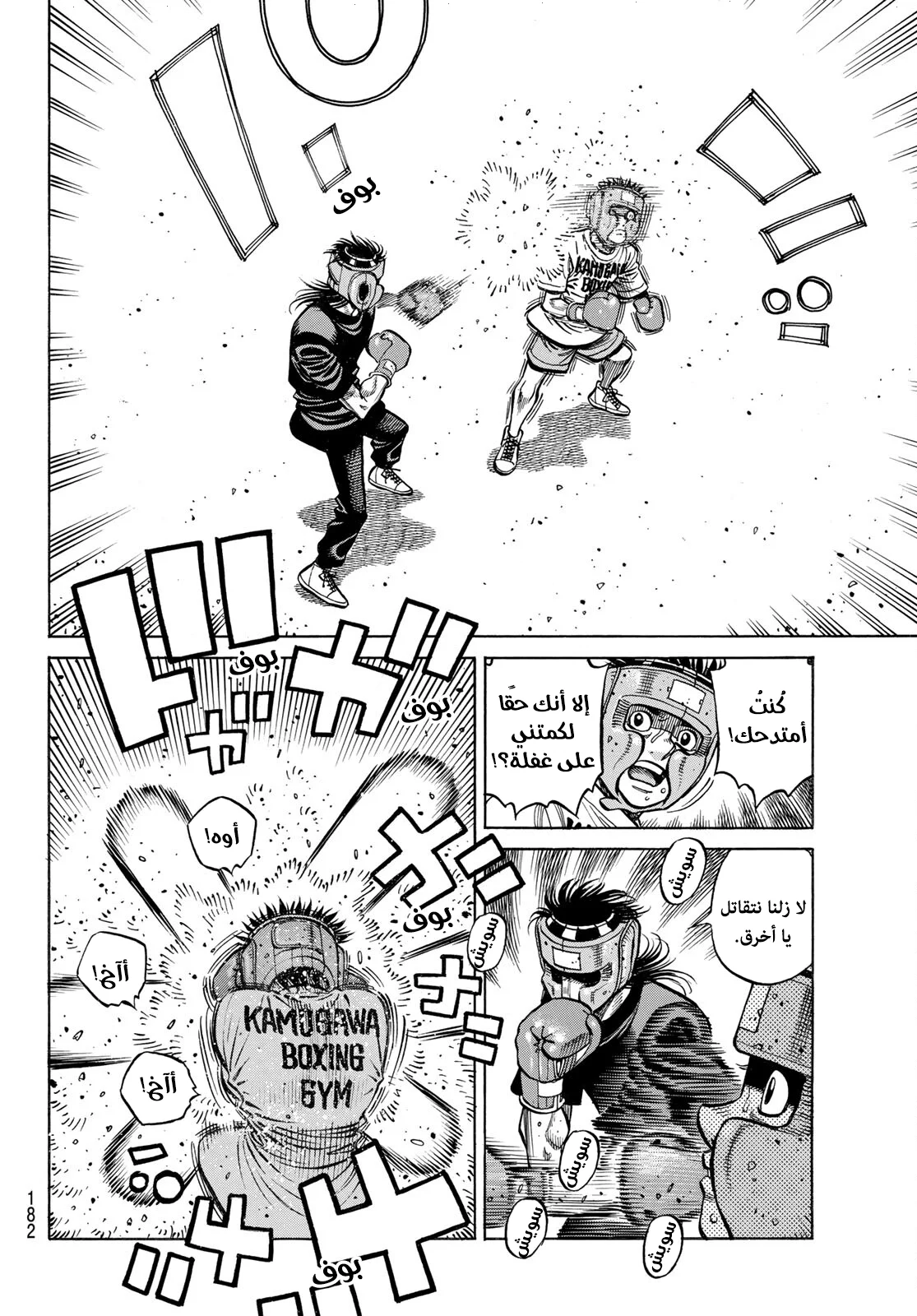 Read Hajime no Ippo AR Manga Online