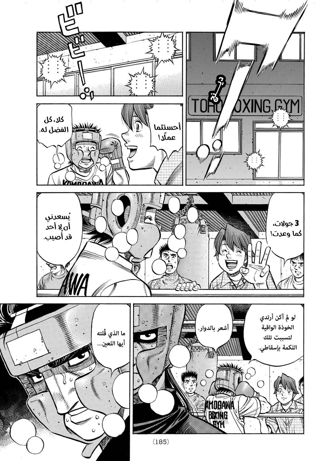 Read Hajime no Ippo AR Manga Online