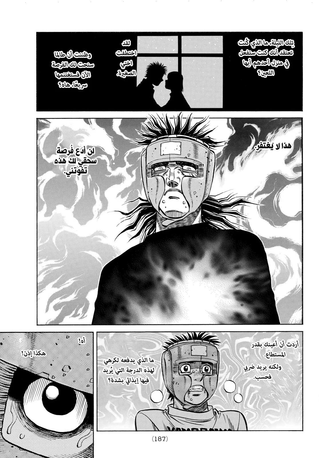 Read Hajime no Ippo AR Manga Online