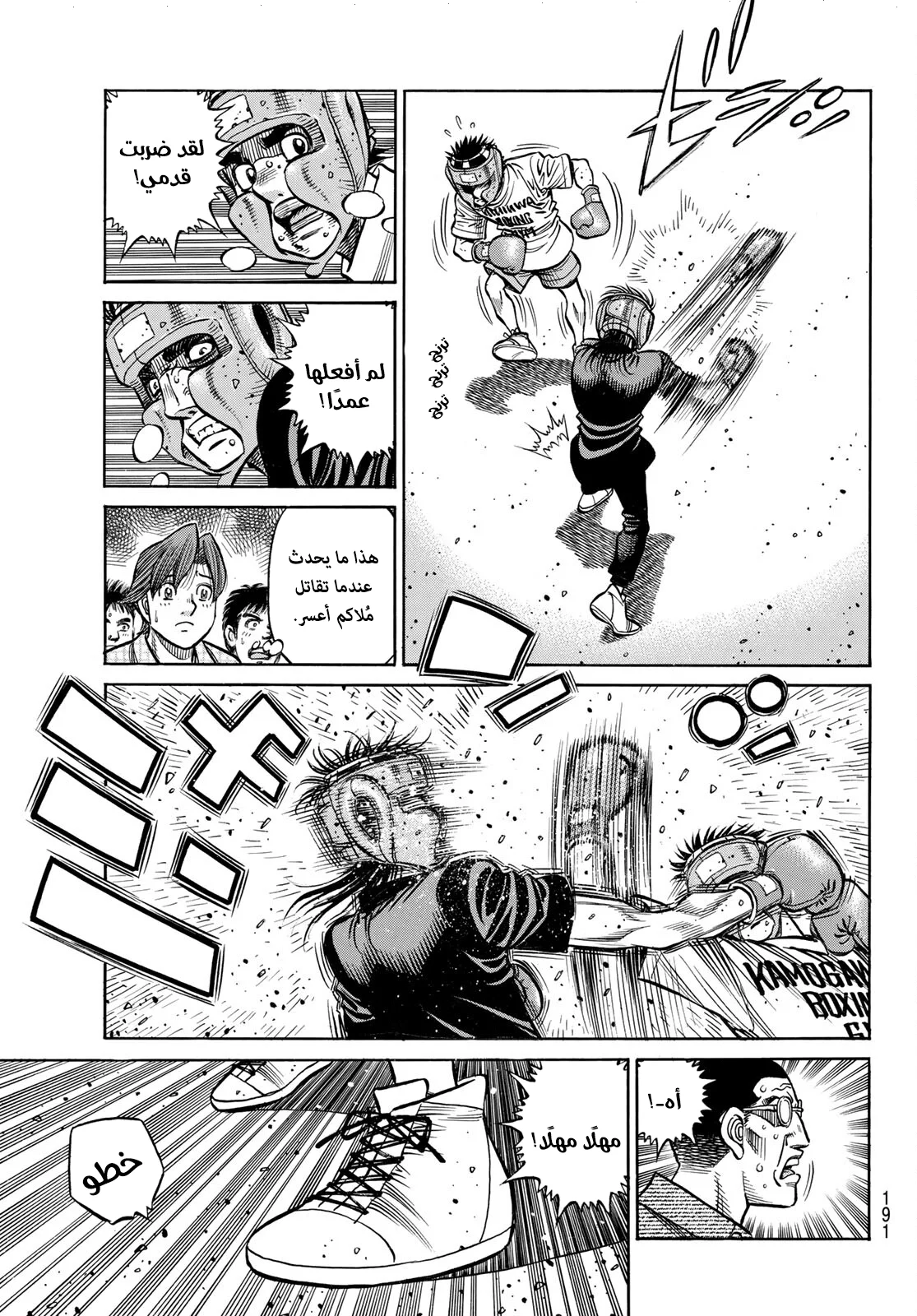 Read Hajime no Ippo AR Manga Online