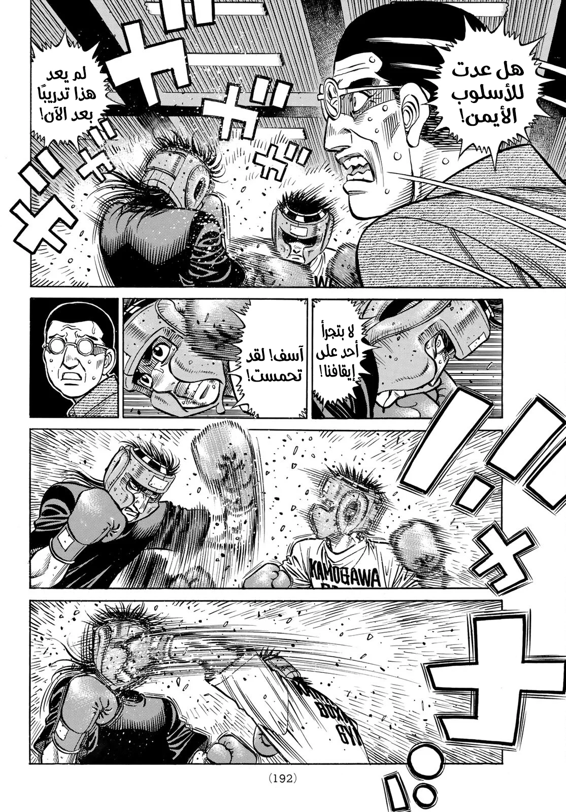 Read Hajime no Ippo AR Manga Online