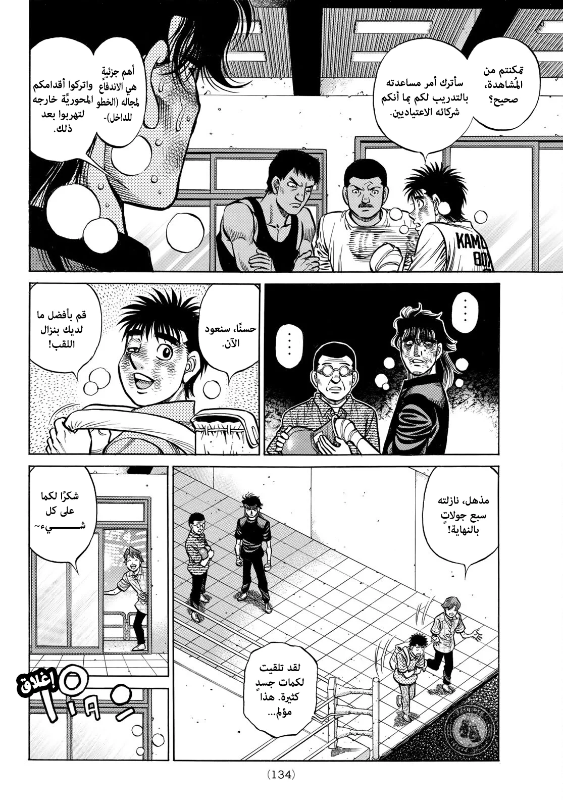 Read Hajime no Ippo AR Manga Online