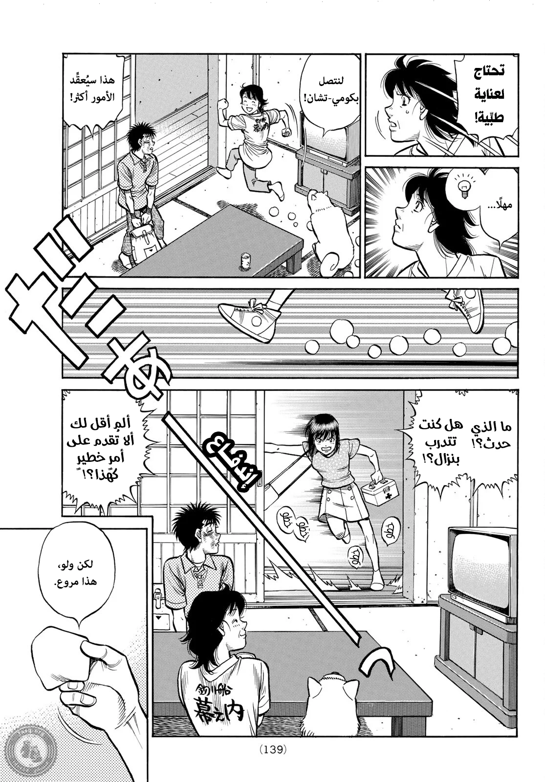 Read Hajime no Ippo AR Manga Online