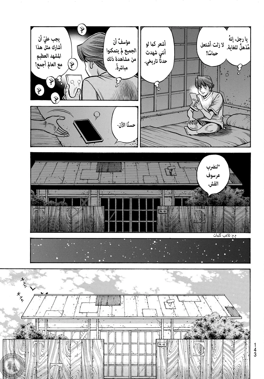 Read Hajime no Ippo AR Manga Online