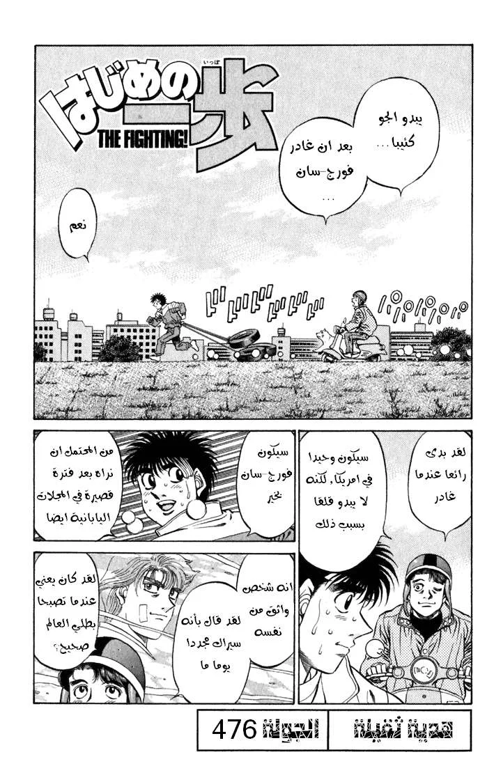 Read Hajime no Ippo AR Manga Online