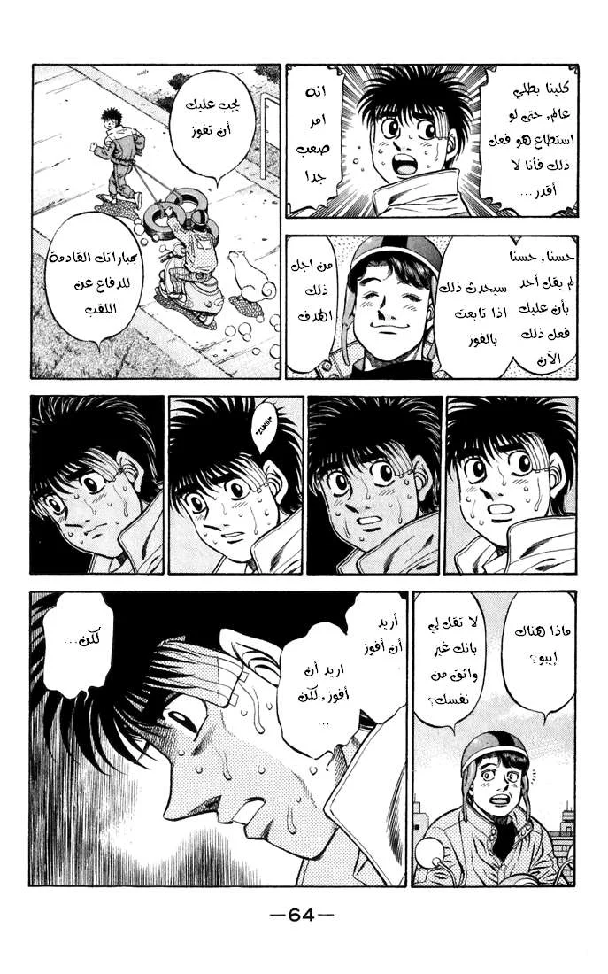 Read Hajime no Ippo AR Manga Online