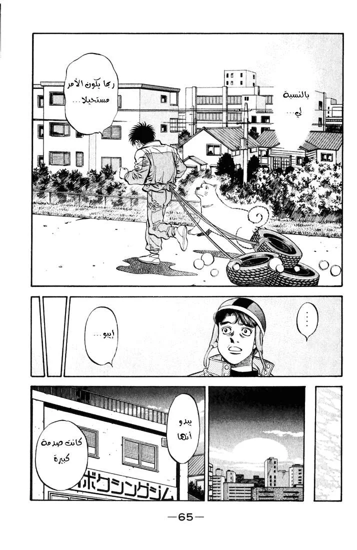 Read Hajime no Ippo AR Manga Online