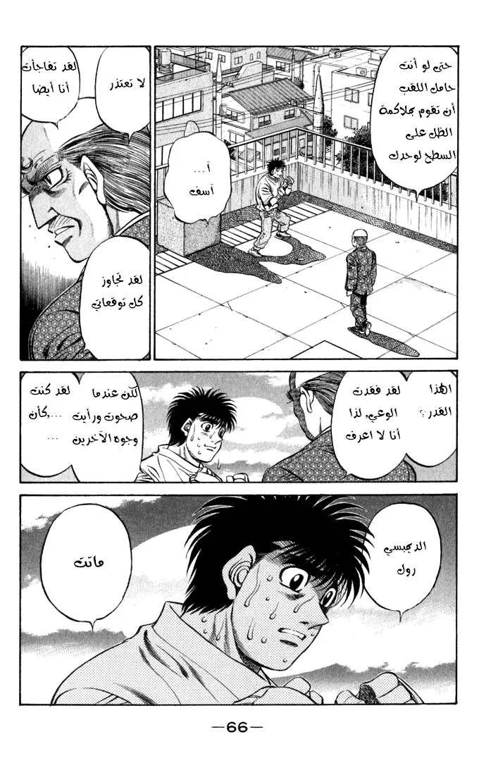 Read Hajime no Ippo AR Manga Online