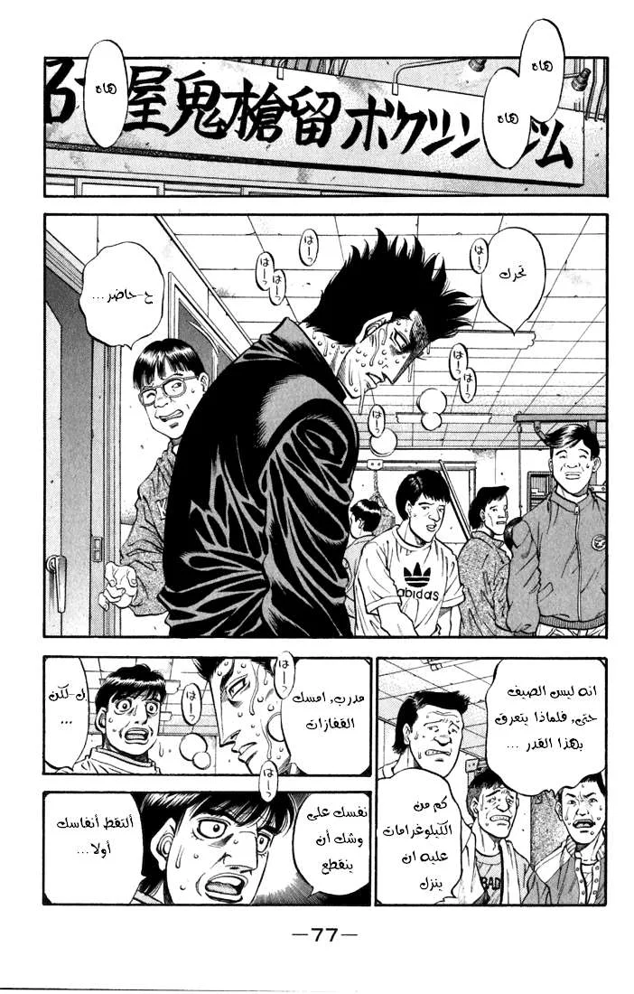 Read Hajime no Ippo AR Manga Online