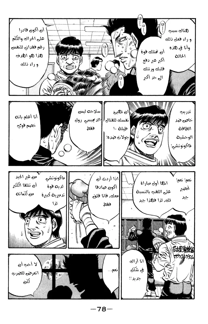Read Hajime no Ippo AR Manga Online