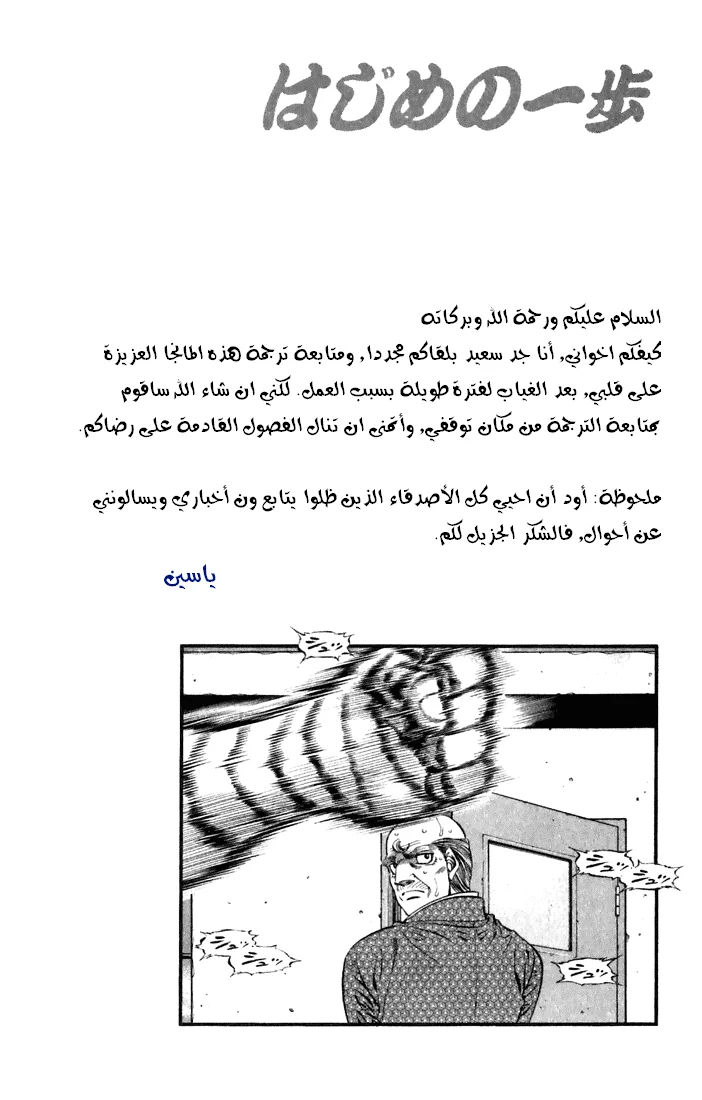 Read Hajime no Ippo AR Manga Online
