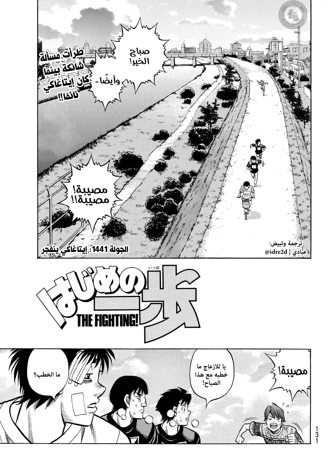 Read Hajime no Ippo AR Manga Online