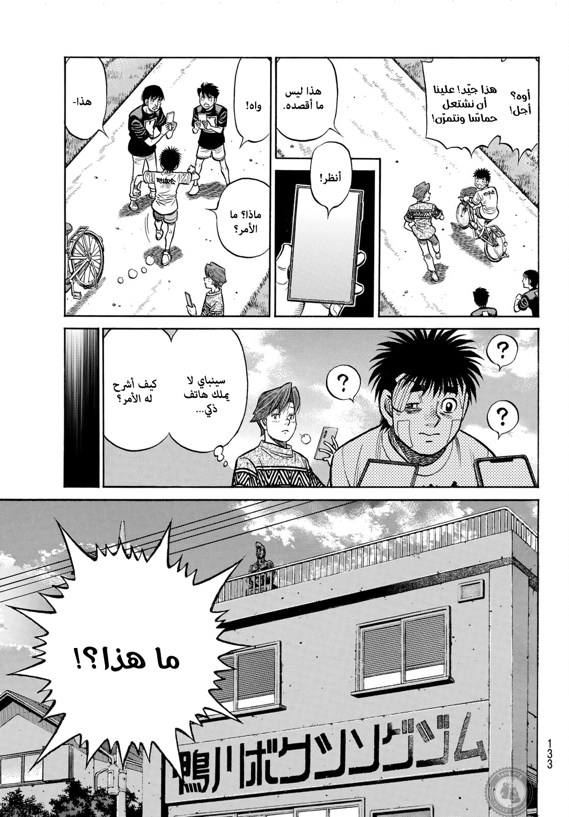 Read Hajime no Ippo AR Manga Online