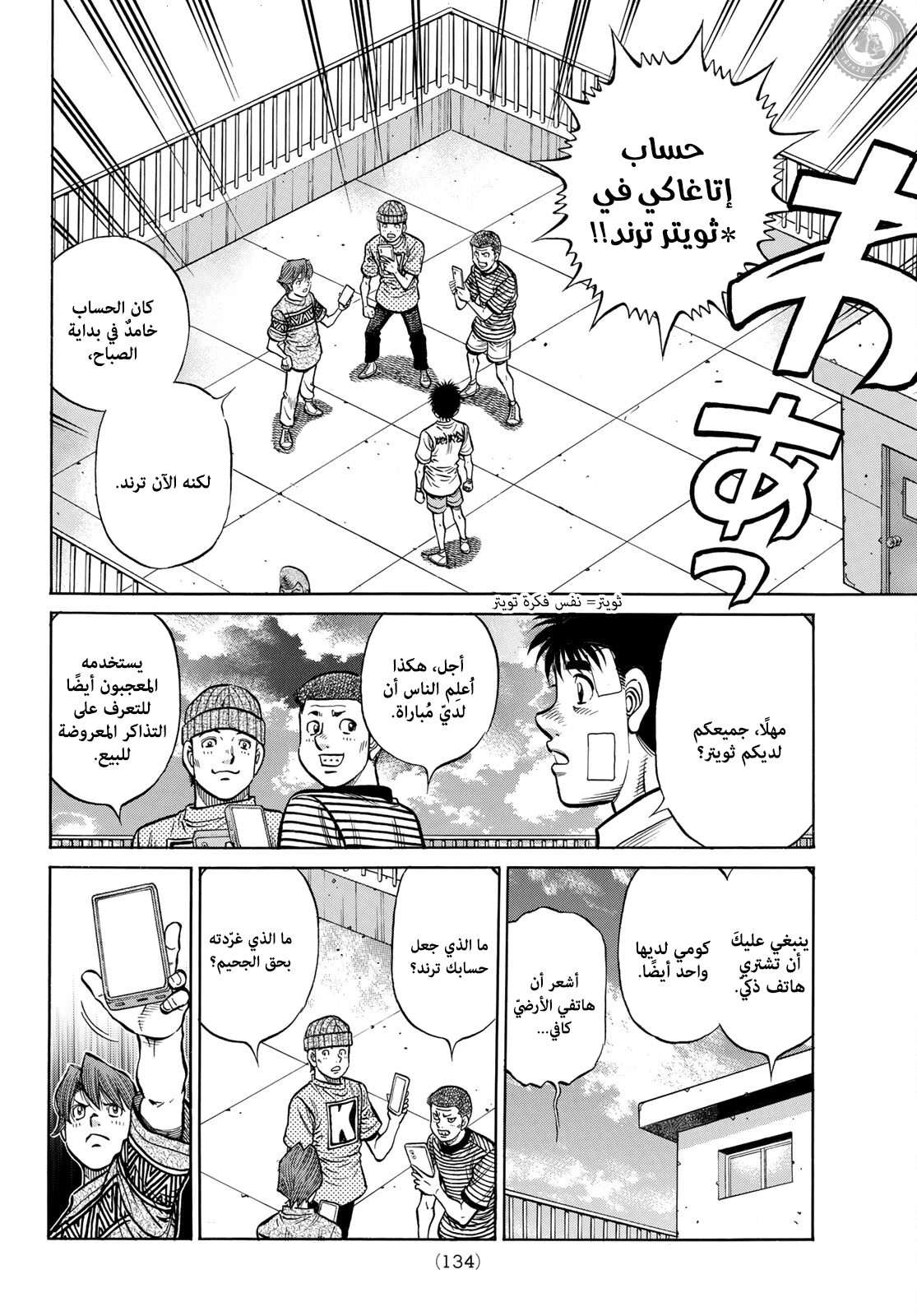 Read Hajime no Ippo AR Manga Online