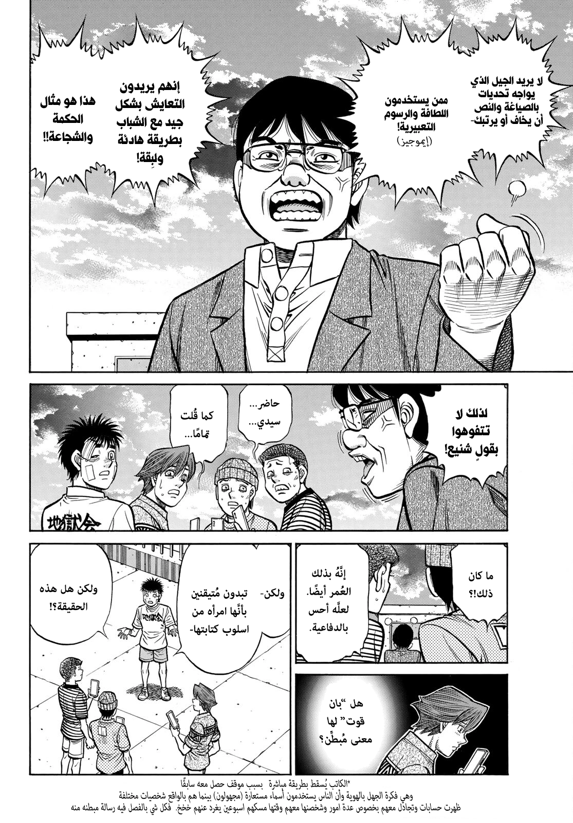 Read Hajime no Ippo AR Manga Online