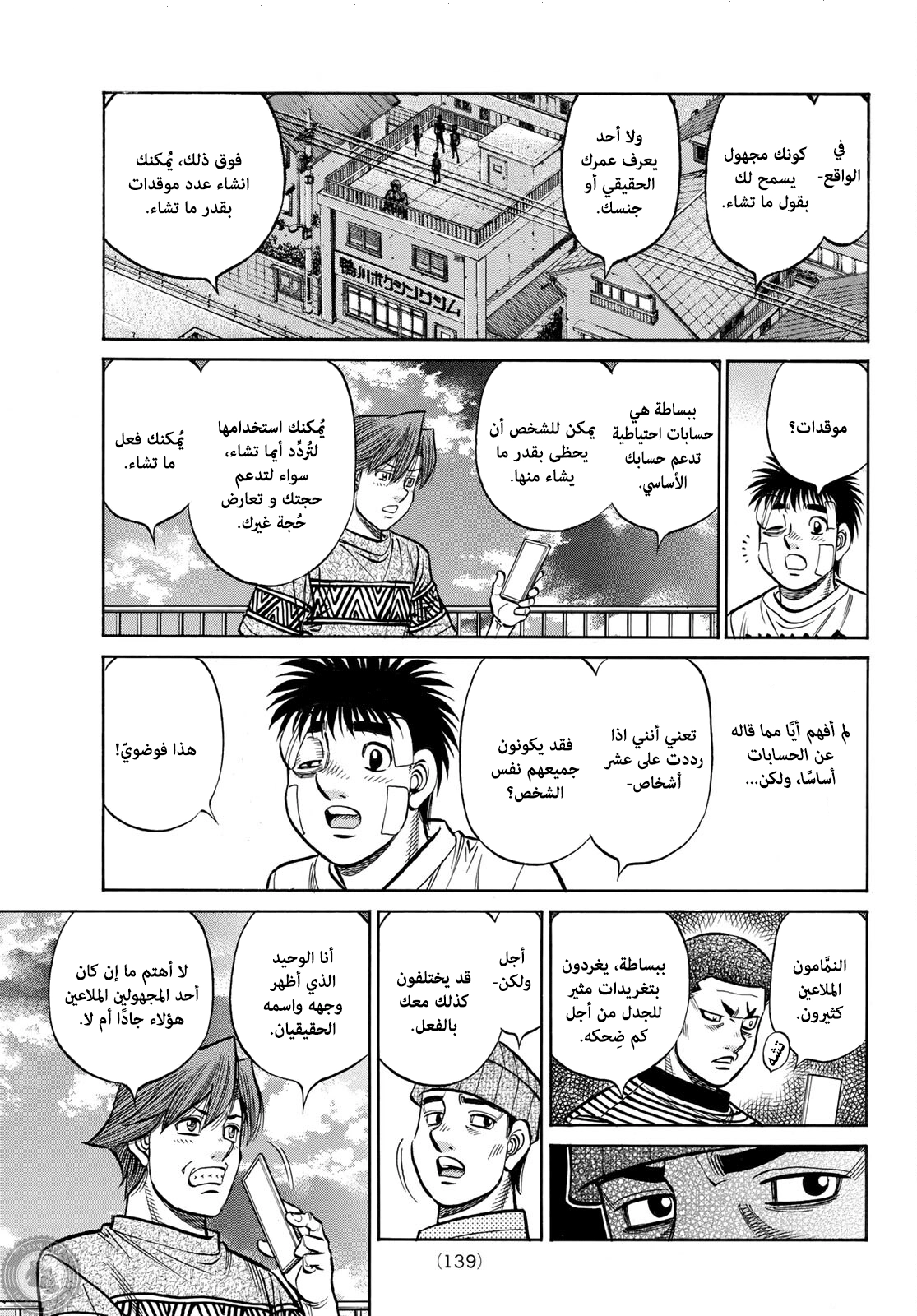 Read Hajime no Ippo AR Manga Online