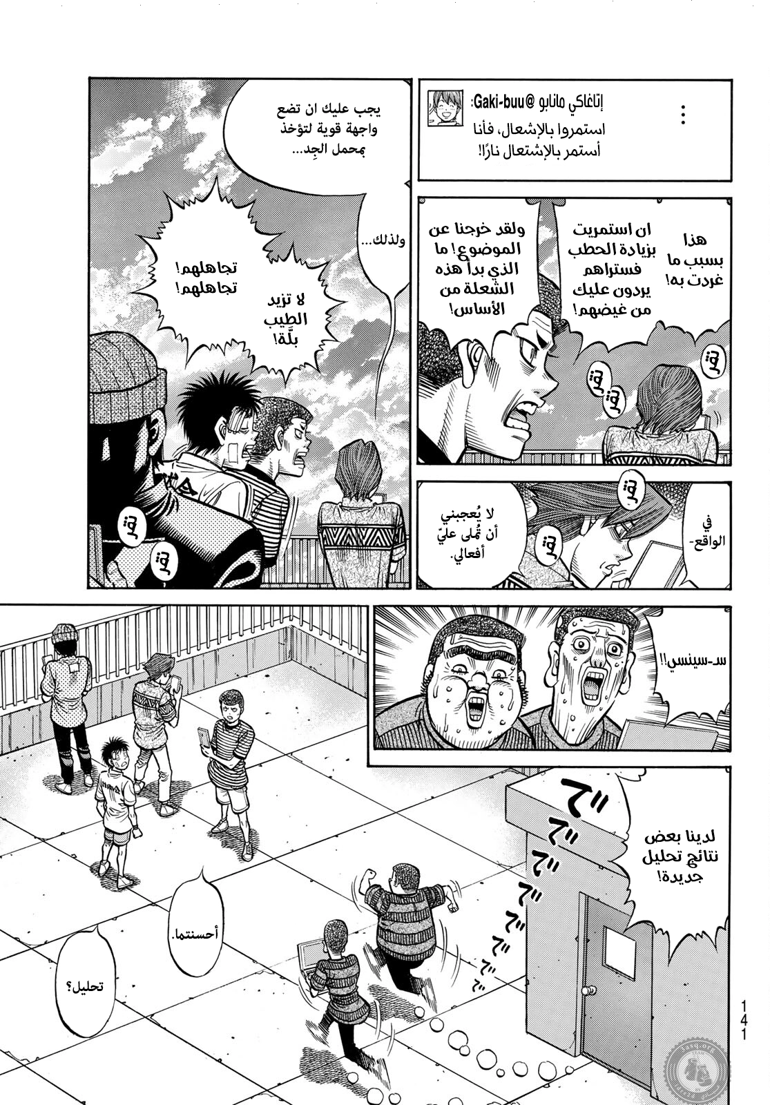 Read Hajime no Ippo AR Manga Online