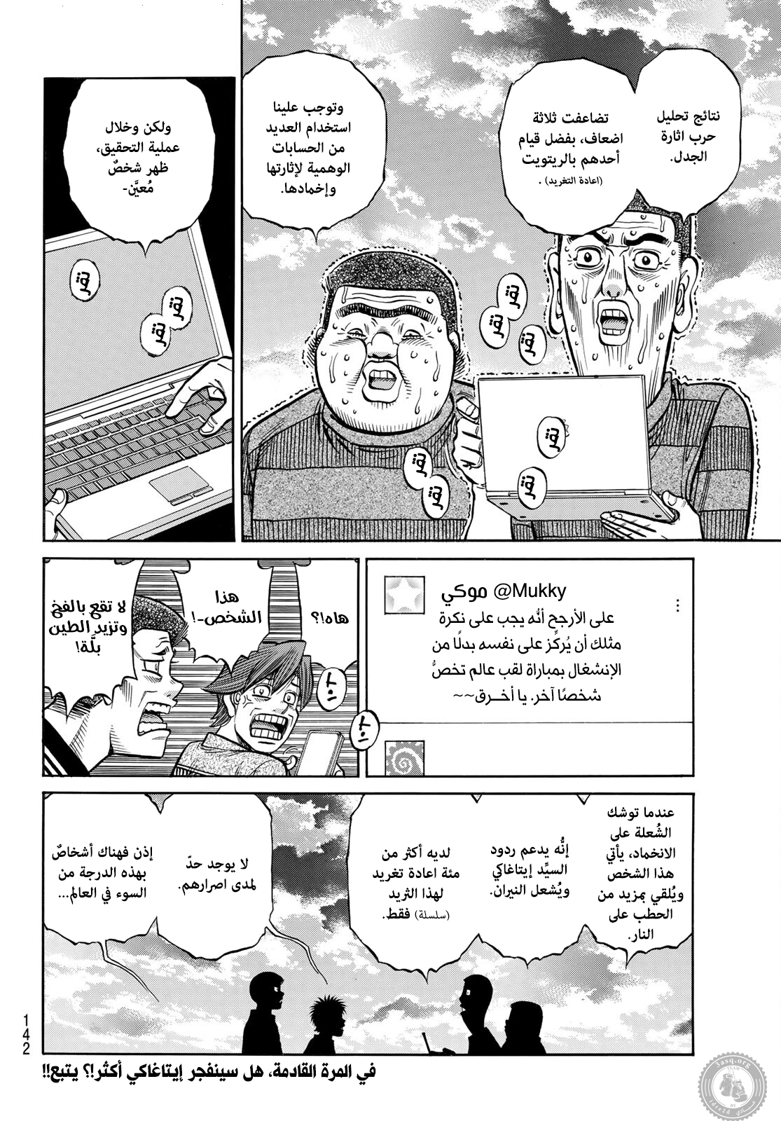 Read Hajime no Ippo AR Manga Online