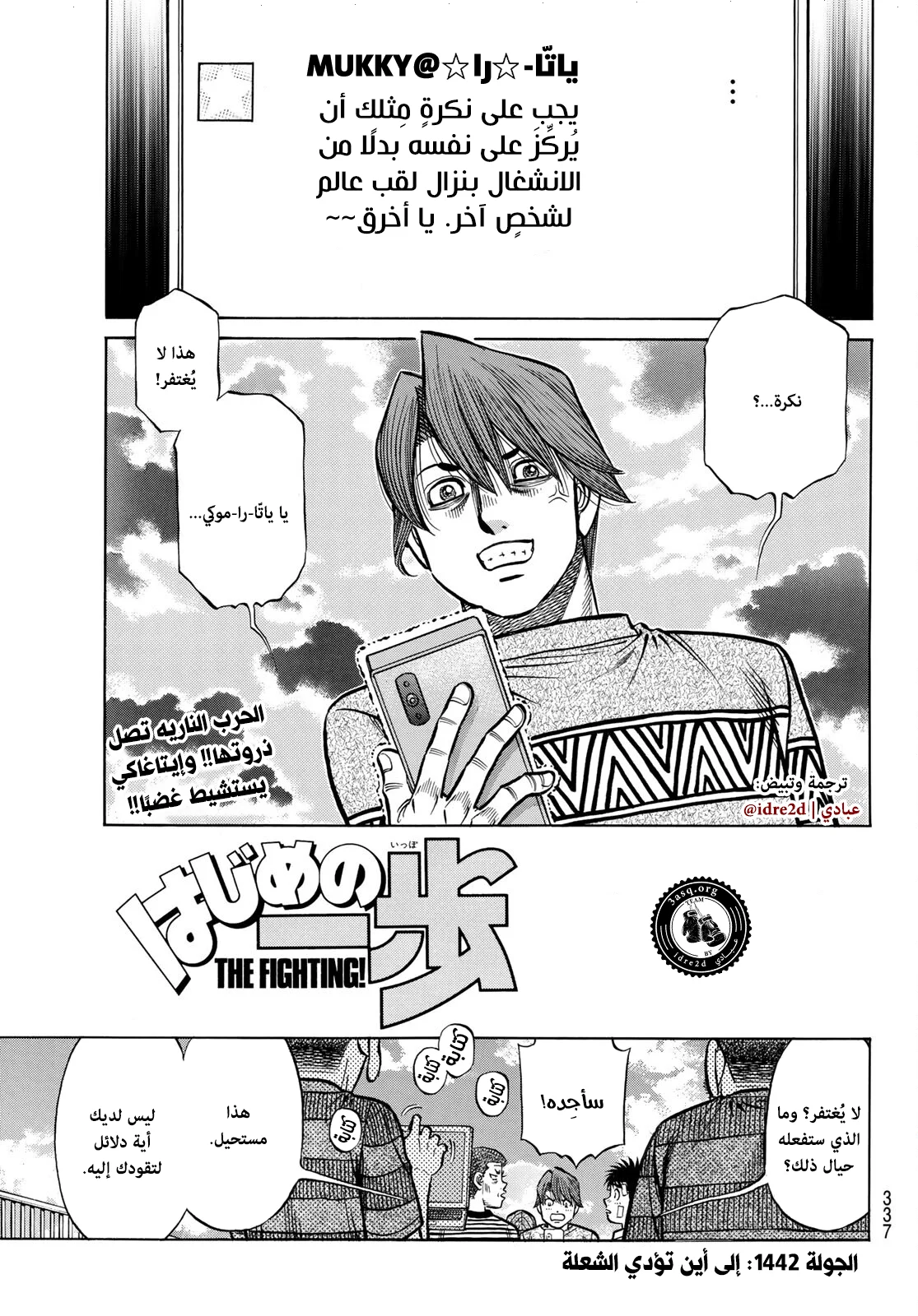Read Hajime no Ippo AR Manga Online