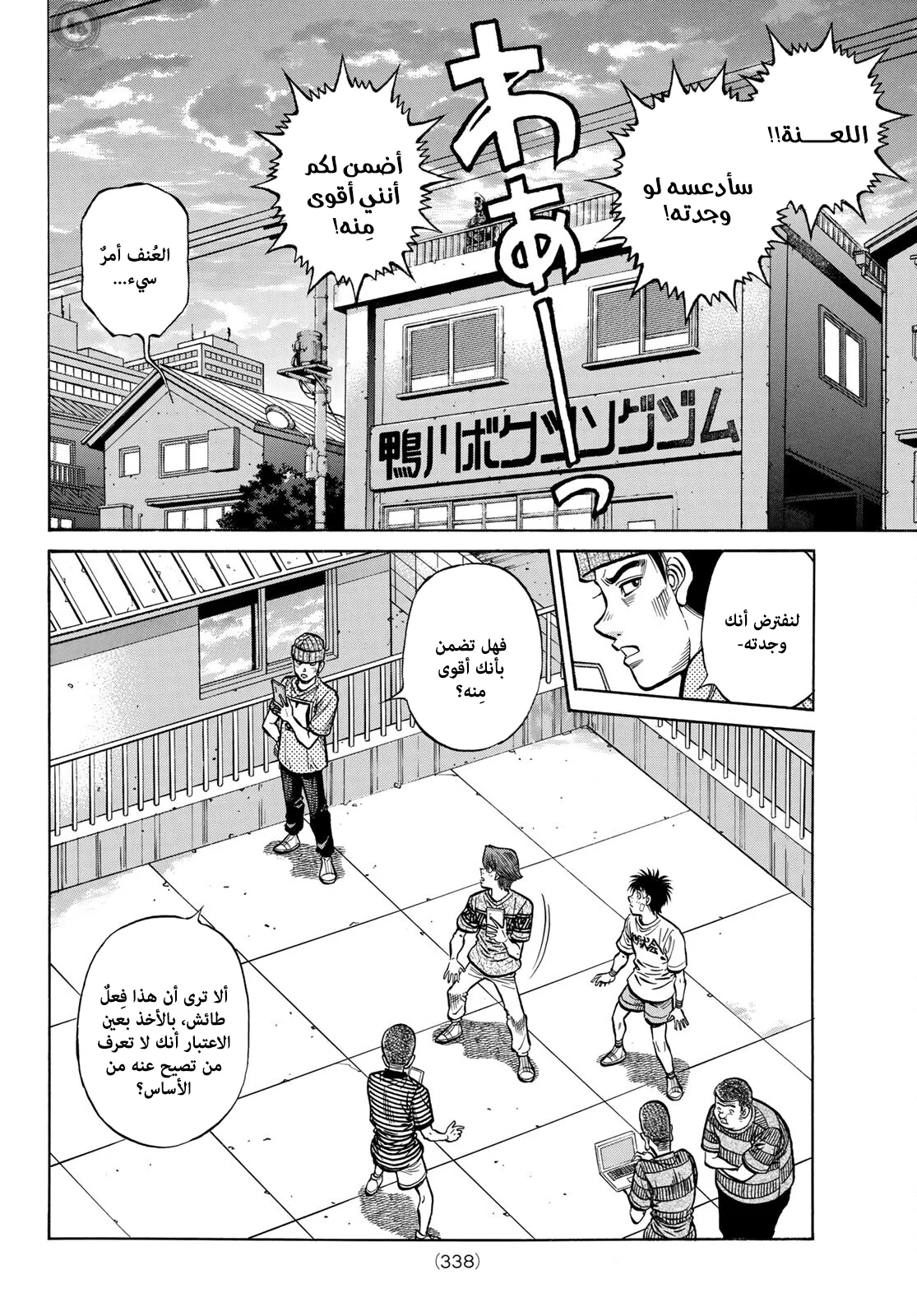 Read Hajime no Ippo AR Manga Online