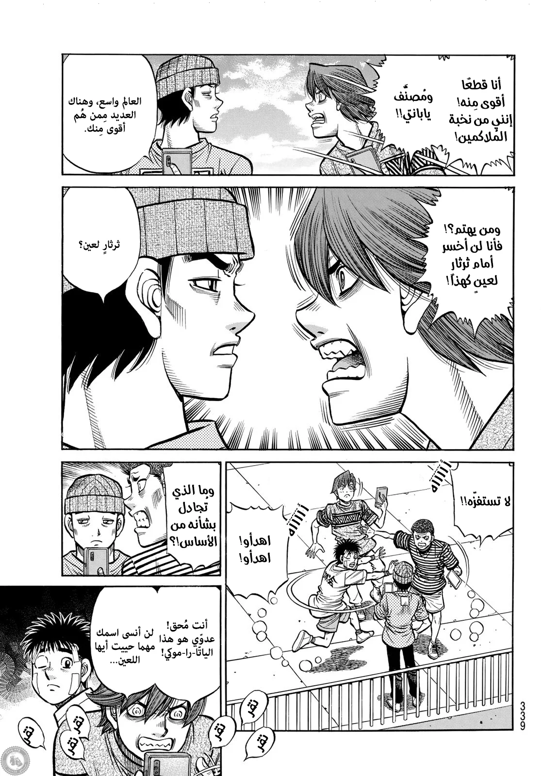 Read Hajime no Ippo AR Manga Online