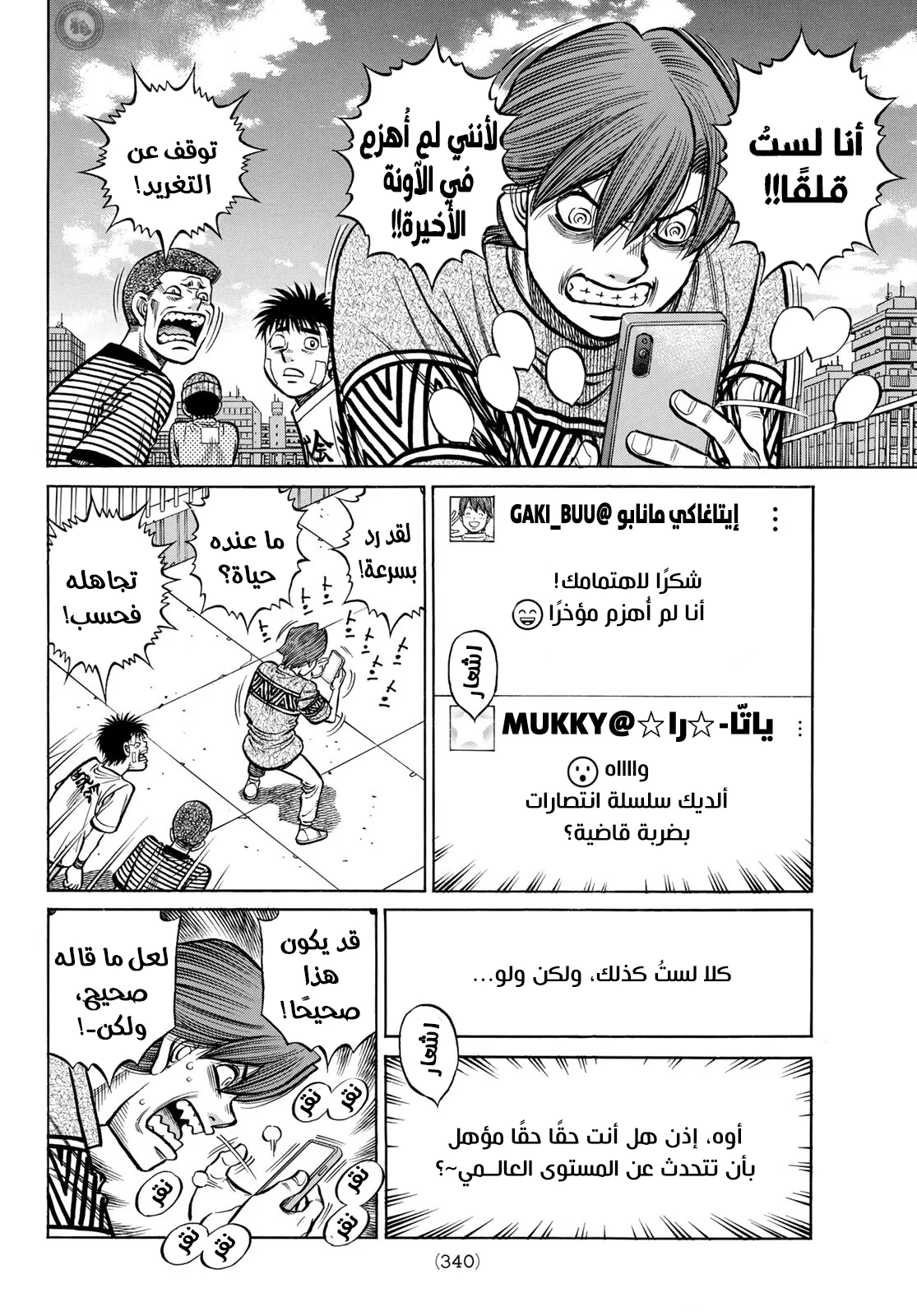 Read Hajime no Ippo AR Manga Online
