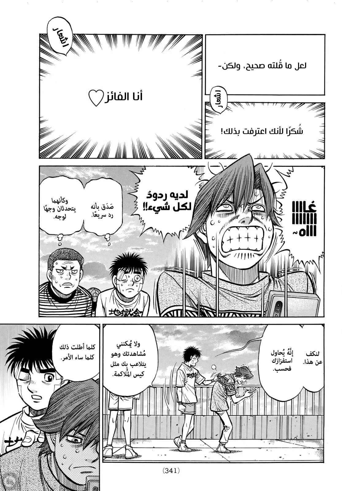 Read Hajime no Ippo AR Manga Online