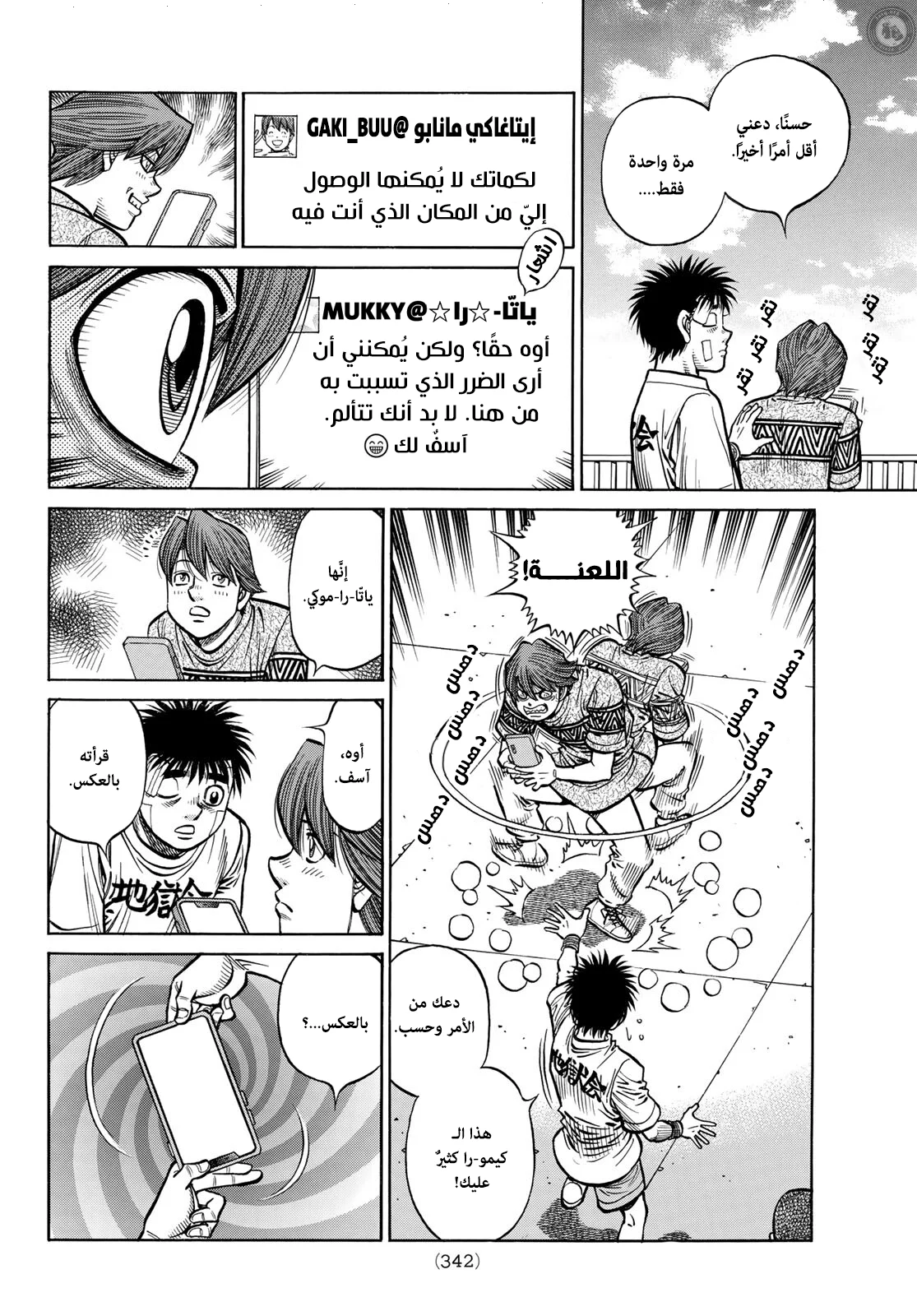 Read Hajime no Ippo AR Manga Online