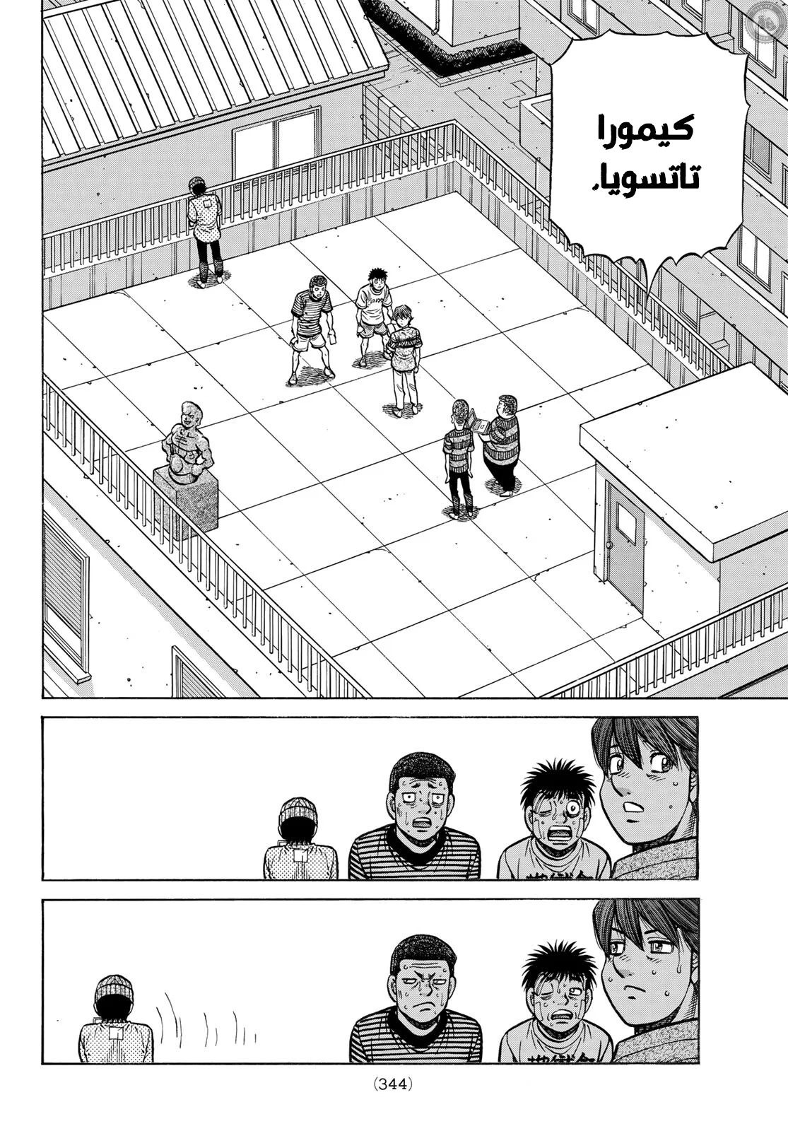 Read Hajime no Ippo AR Manga Online