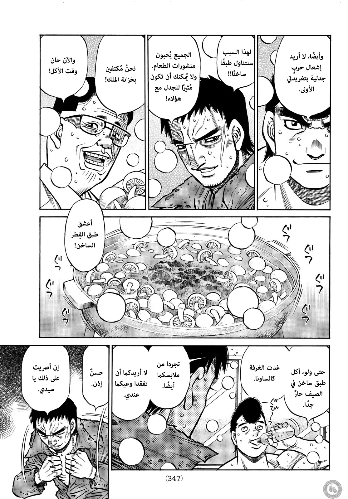 Read Hajime no Ippo AR Manga Online
