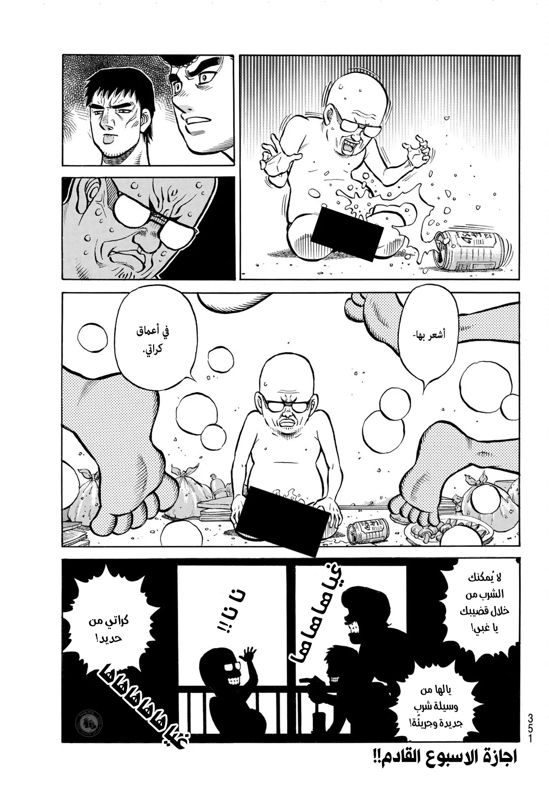 Read Hajime no Ippo AR Manga Online
