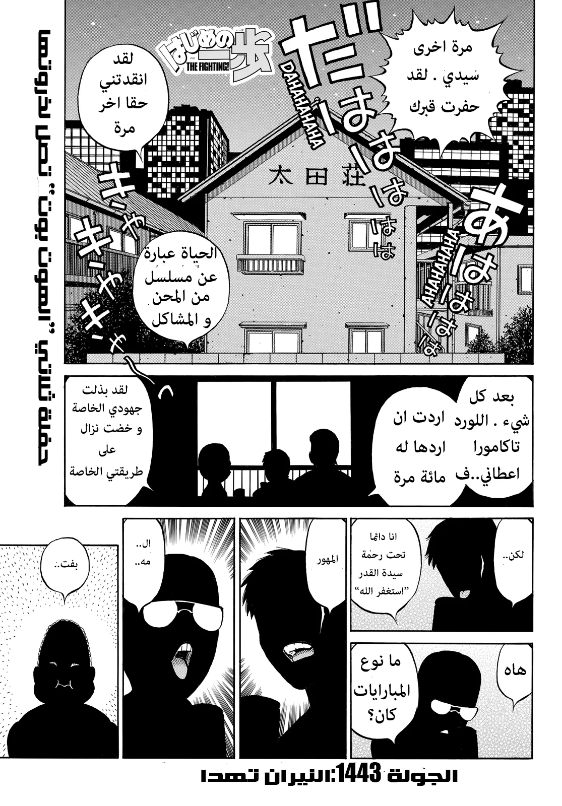 Read Hajime no Ippo AR Manga Online