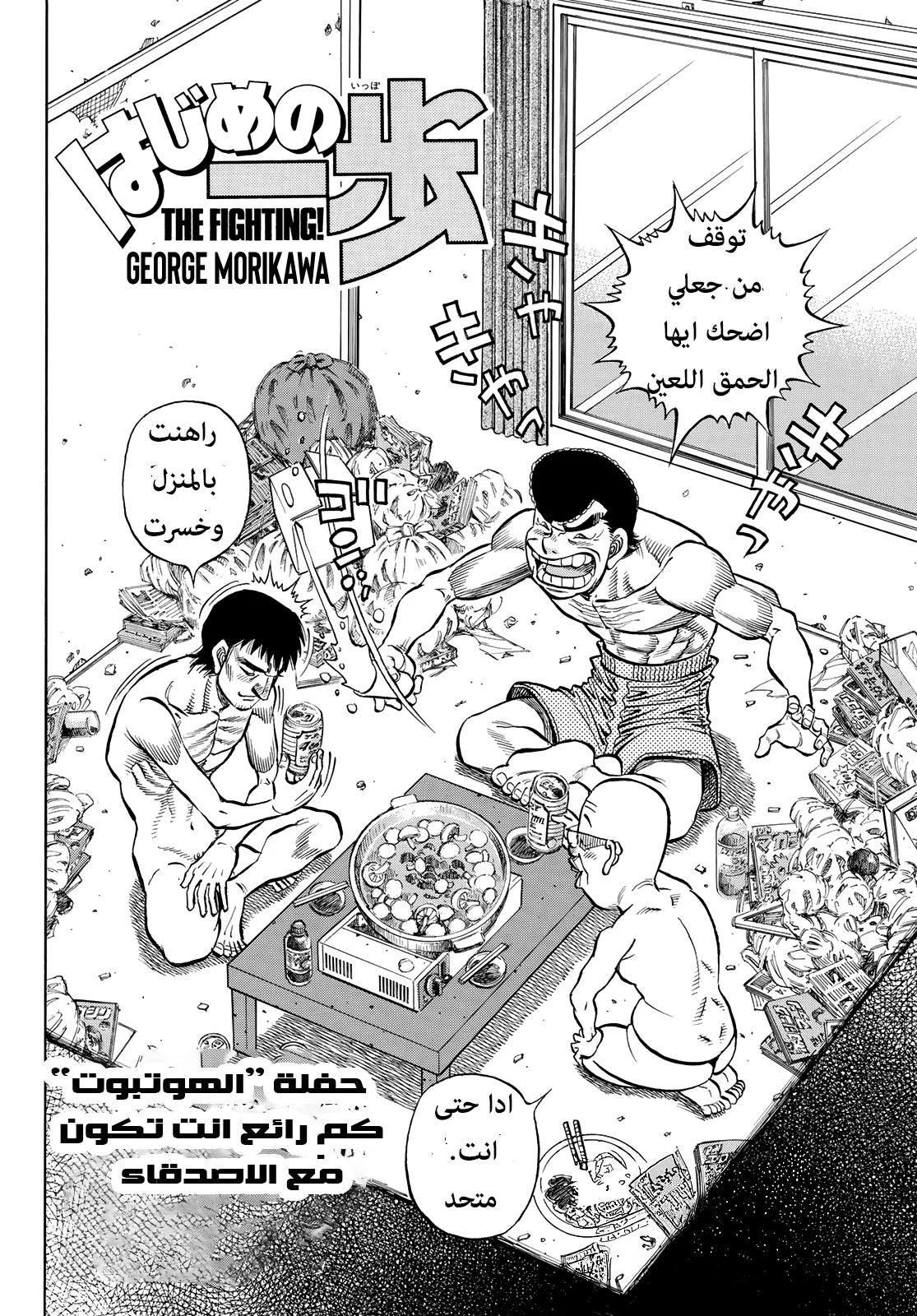 Read Hajime no Ippo AR Manga Online