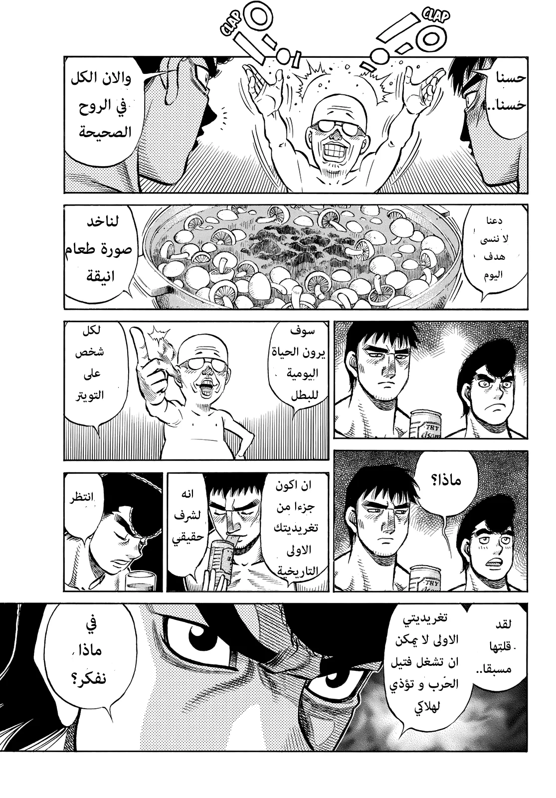 Read Hajime no Ippo AR Manga Online
